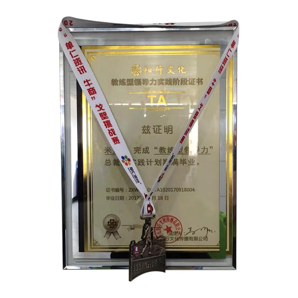 公司參加牛商會(huì)，榮獲茲證明，完成“教練型領(lǐng)導(dǎo)力”總裁班實(shí)踐計(jì)劃